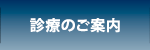 鎌倉市　鎌倉小町通り眼科　診療のご案内